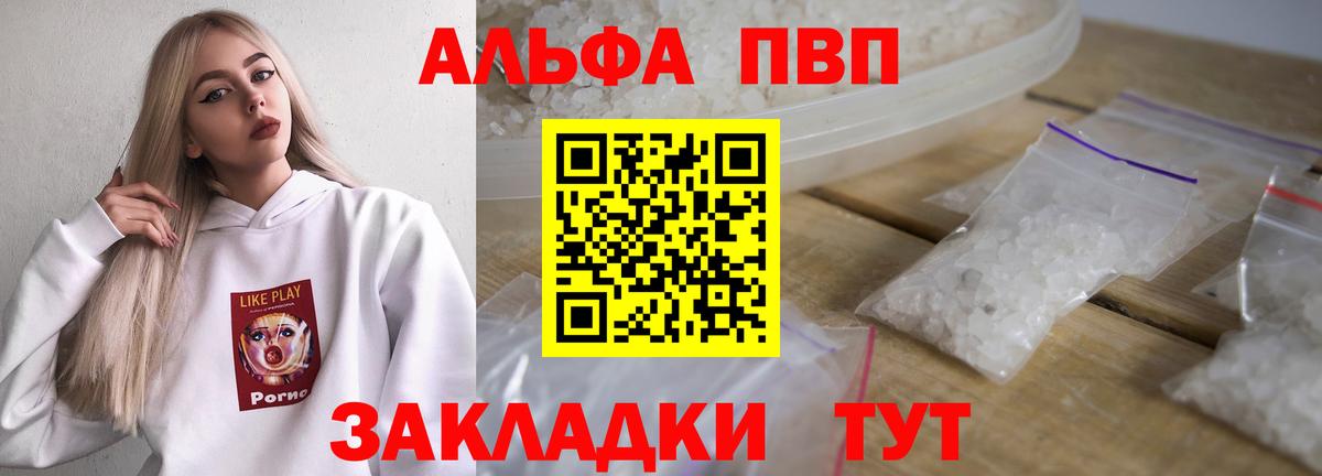 Альфа ПВП Соль  А ПВП СК  Вход с VPN  APVP  цены наркотик  Рыбинск 