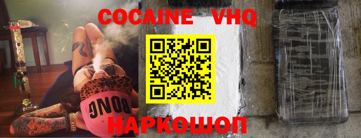 Кокаин  КОКАИН VHQ  Вход с VPN  Кокаин Колумбийский  Рыбинск 