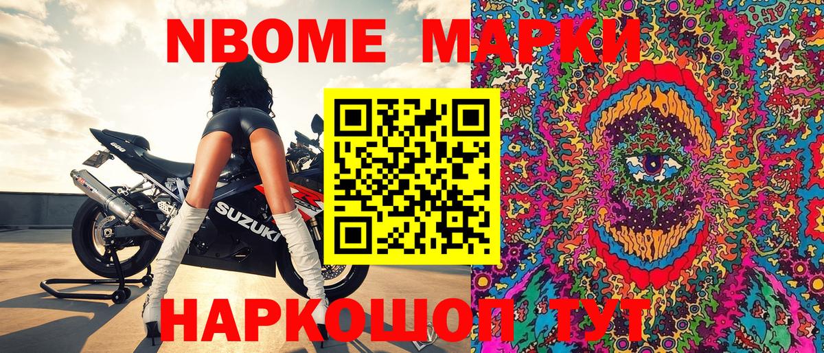 Марки N-bome 1500мкг Рыбинск
