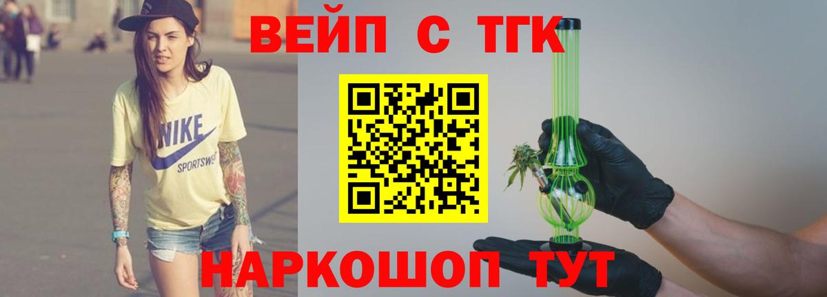 Рыбинск  Дистиллят ТГК вейп с тгк  Вход с VPN 